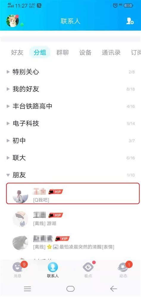 qq怎么绑定关系