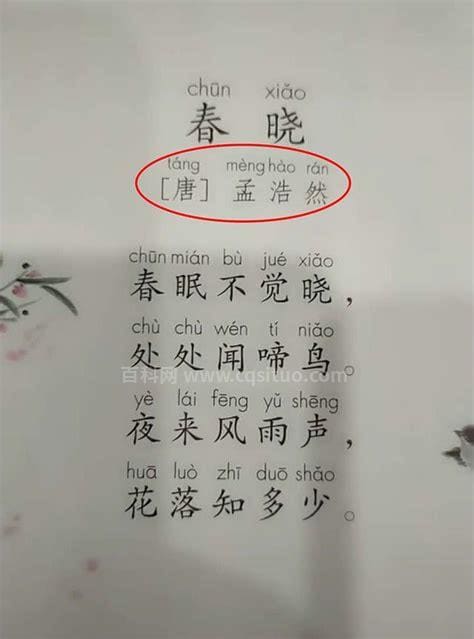 春晓的作者是谁?