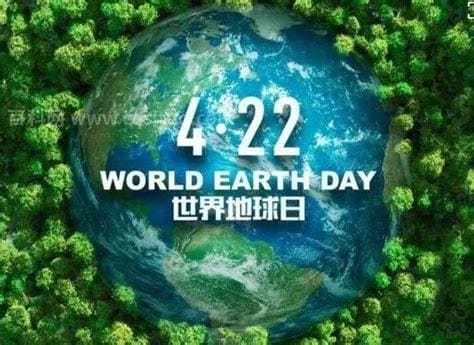 世界地球日是几月几日呢