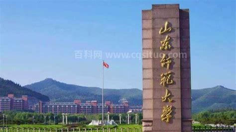 山东师范大学是几本