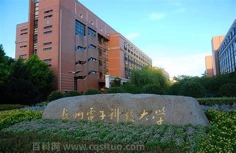 杭州电子科技大学是985还是211