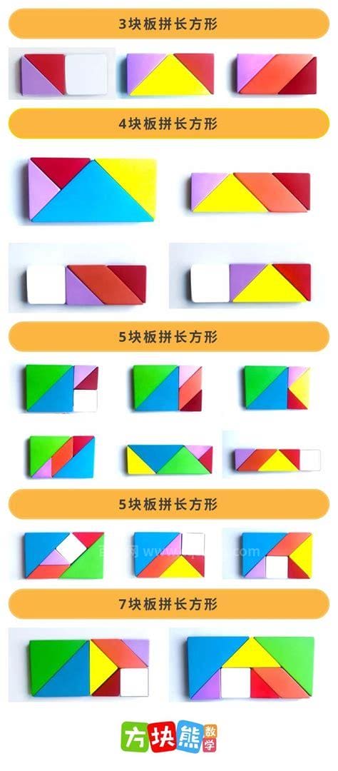 七巧板拼长方形有几种