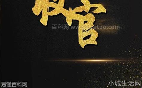 完美收官是什么意思