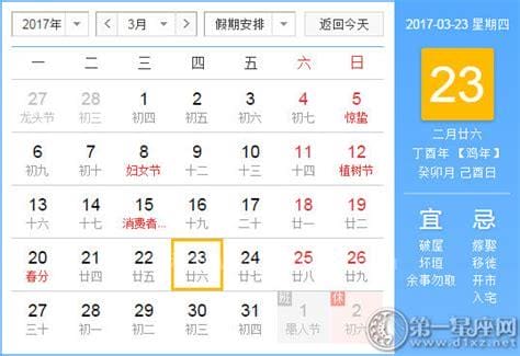 3月23日是什么日子