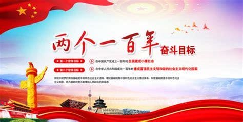 我国第二个百年奋斗目标是什么