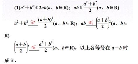 4个基本不等式的公式