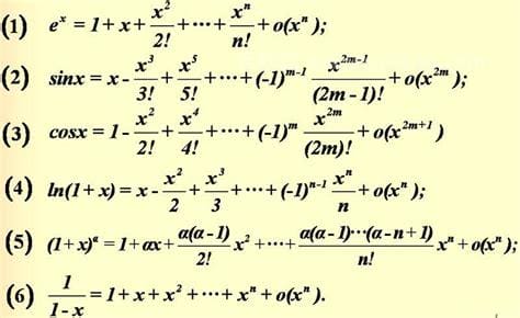 常见的10个泰勒公式