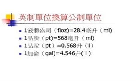 一品脱约合多少毫升