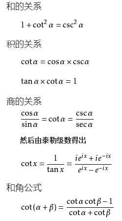 cot等于什么