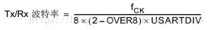 波特率计算公式