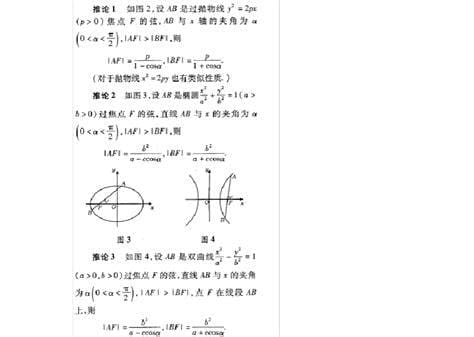 双曲线焦半径公式