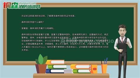 森林消防员是什么编制