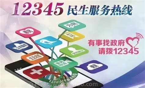 实名打了12345会遭报复吗？