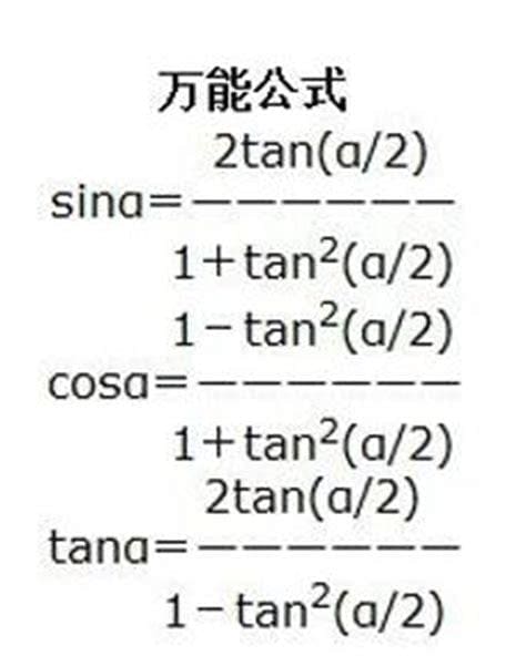 asinx十bcosx万能公式是什么