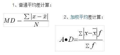 平均差公式