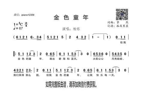 金色童年歌词 歌曲金色童年歌词