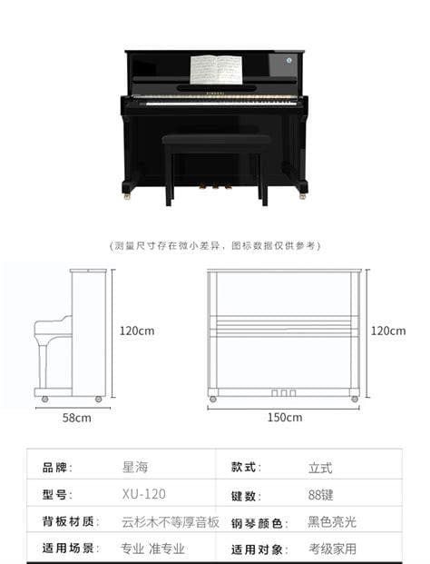 家用钢琴尺寸标准尺寸