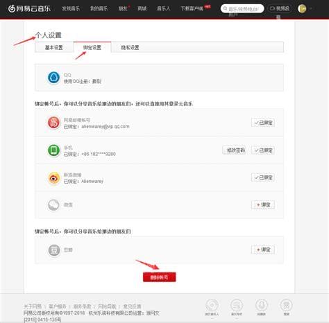 网易云账号怎么注销 网易云账号注销方法介绍