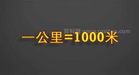 1公里等于多少步数 正常一公里等于多少步