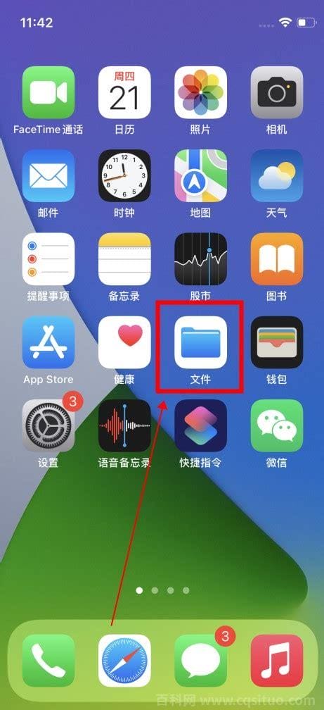 iphone文件管理在哪 iphone的文件管理在那个位置