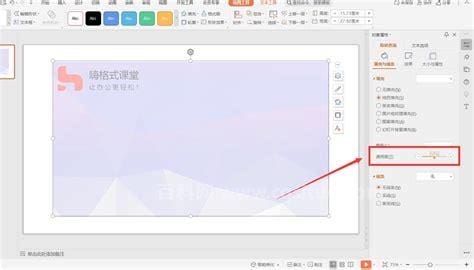 PPT图片透明度怎么调整