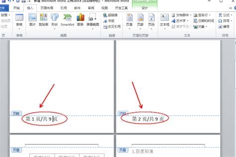 第几页共几页怎么设置 第几页共几页设置的方法