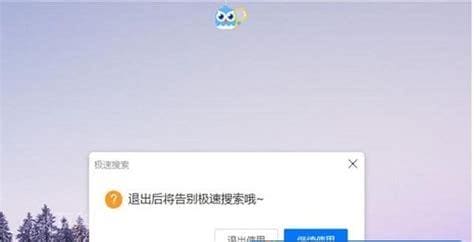 极速搜索怎么卸载