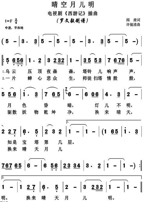 晴空月儿明歌词，晴空月儿明歌词百度