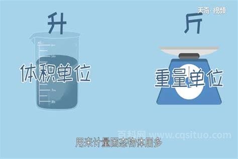 1升等于多少斤  一升是多少斤