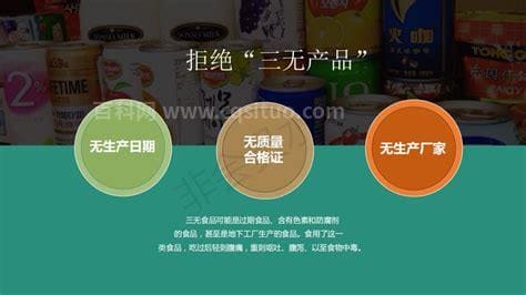 三无产品是指哪三无 三无产品是什么意思