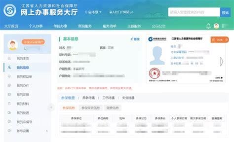江苏省人社一体化信息平台登录指南（总）