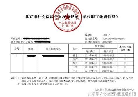 北京社会保险缴费证明如何网上打印？（单位+个人）