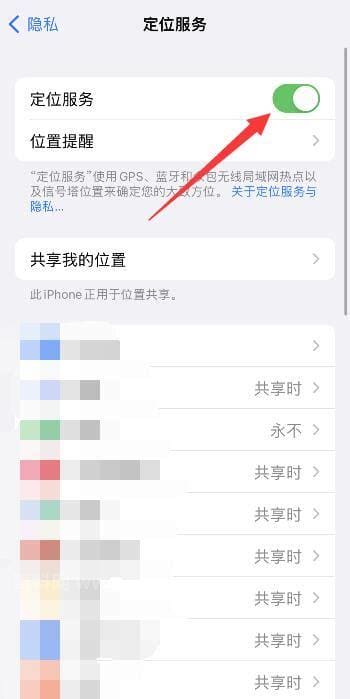 iPhone互相定位收不到邀请怎么办