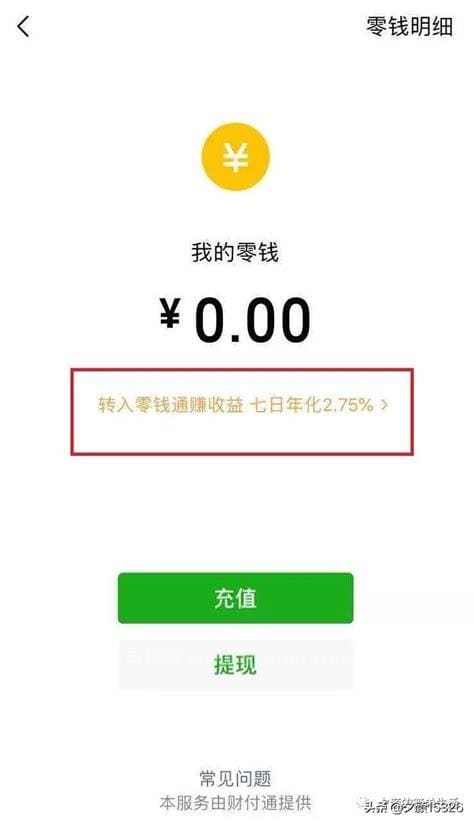 怎么设置微信收款直接转入零钱通