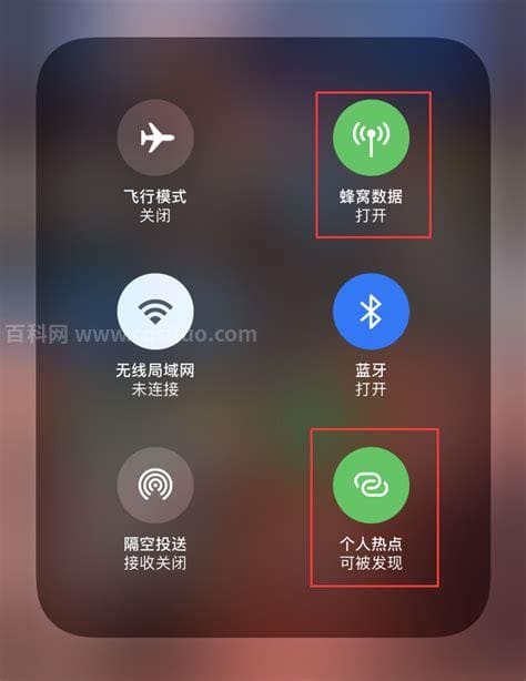 iPhone手机热点怎么设置仅一人