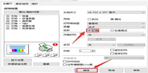 打印机彩色打印在哪里设置