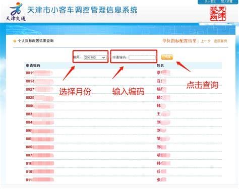 天津摇号查询官网是哪个？