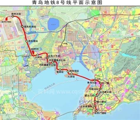 青岛地铁8号线全程运行时间 关于青岛地铁8号线全程运行时间