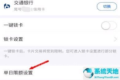 云闪付怎么修改限额 云闪付如何修改限额