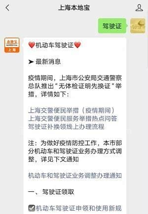 上海驾驶证期满换证体检医院名单