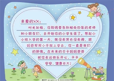 幼儿寄语简短10字 幼儿寄语简短10字举例