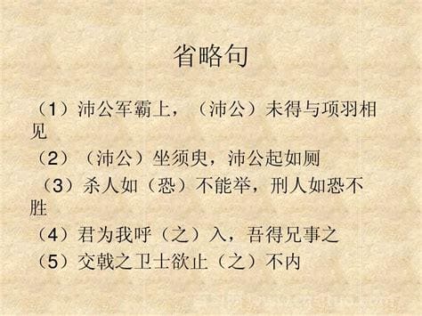 鸿门宴通假字，鸿门宴通假字古今异义一词多义