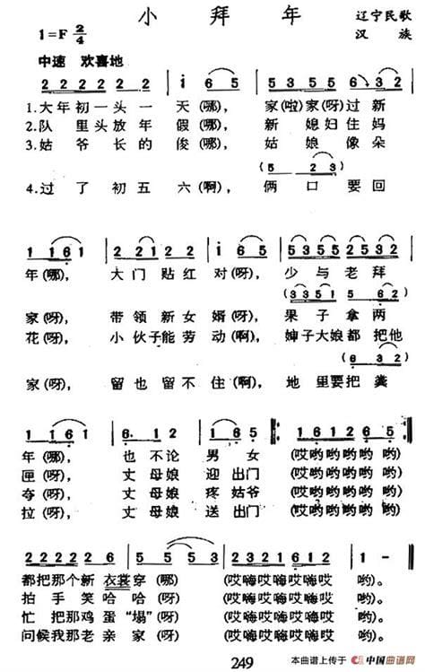 小拜年歌词 小拜年完整版歌词