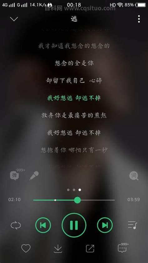 歌词我想逃却逃不掉 歌词我想逃却逃不掉是什么歌曲