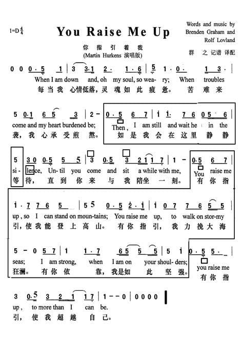 你鼓舞了我英文歌词 你鼓舞了我歌