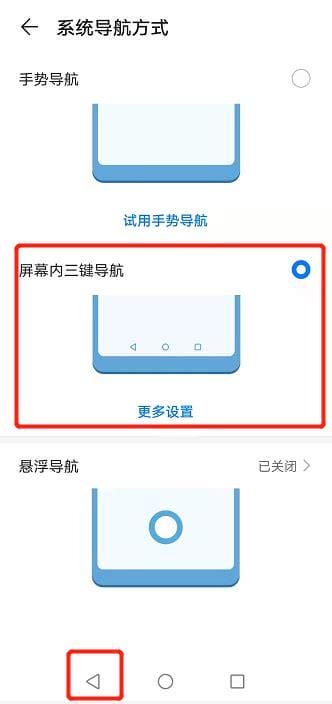 华为返回键怎么设置 华为返回键设置的方法