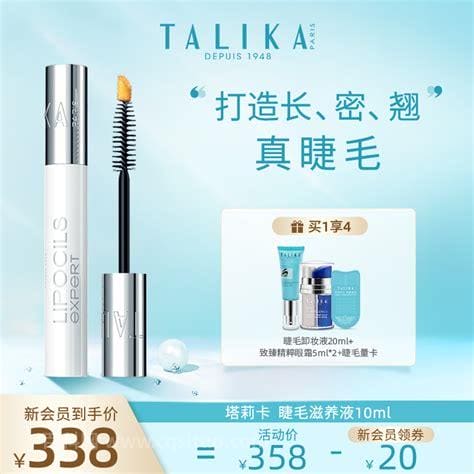 talika塔莉卡是什么牌子 是哪个国家的品牌