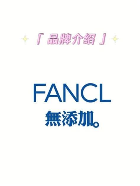 fancl是什么牌子中文 芳珂fancl是什么档次