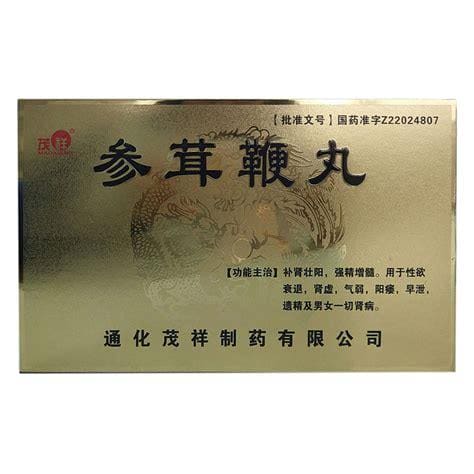 参茸鞭丸哪个牌子好？