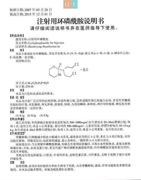 环磷酰胺说明书,作用,副作用